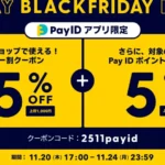ブラックフライデー　クーポン　ブログ記事　